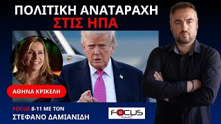 ΑΝΑΜΕΣΑ ΣΤΙΣ ΠΟΛΕΜΙΚΕΣ ΑΠΕΙΛΕΣ ΤΟΥ ΤΡΑΜΠ ΚΑΙ ΤΗ ΣΟΣΙΑΛΙΣΤΙΚΗ ΚΑΤΑΣΤΡΟΦΗ ΤΟΥ ΝΕΟΥ ΔΗΜΑΡΧΟΥ.