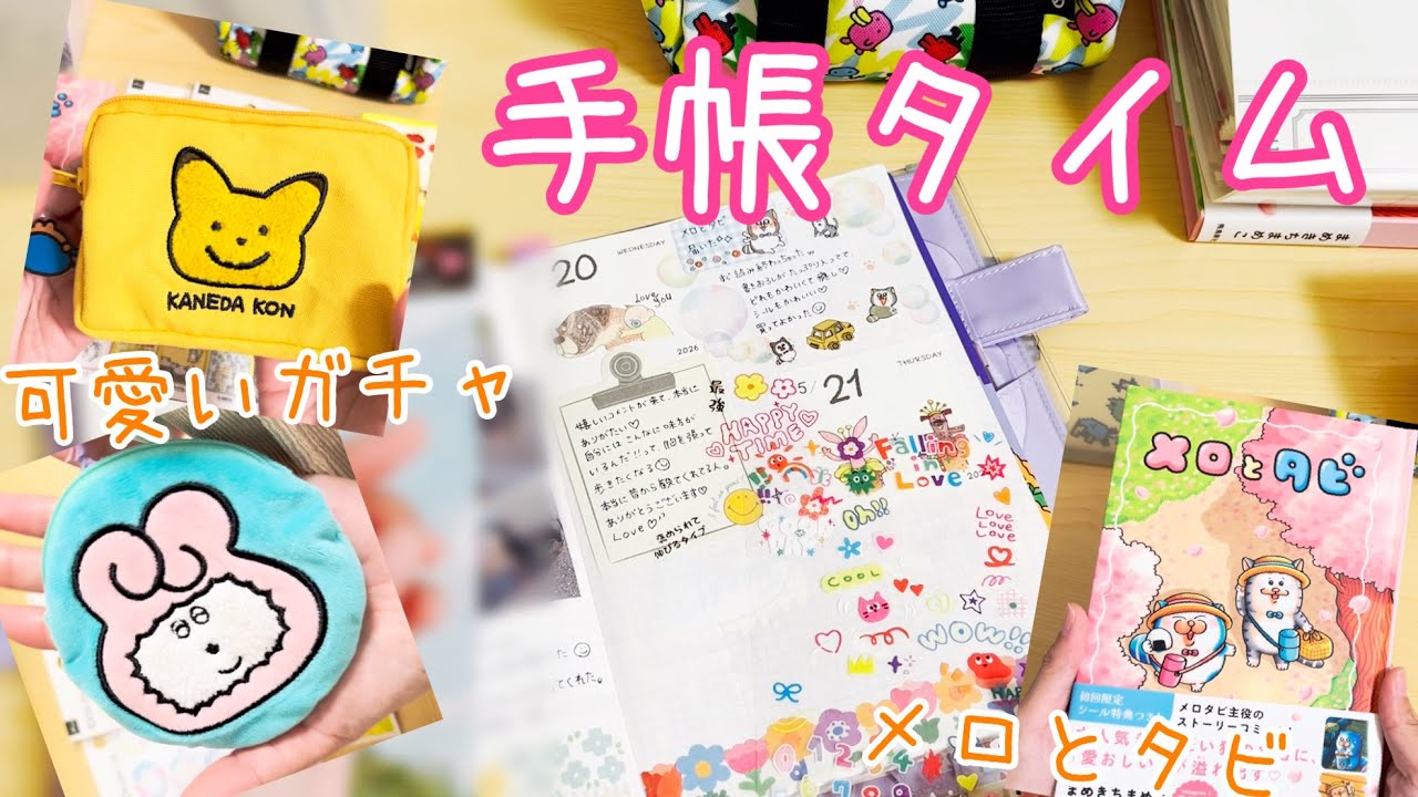 色々あった最近を振り返りながら手帳タイム