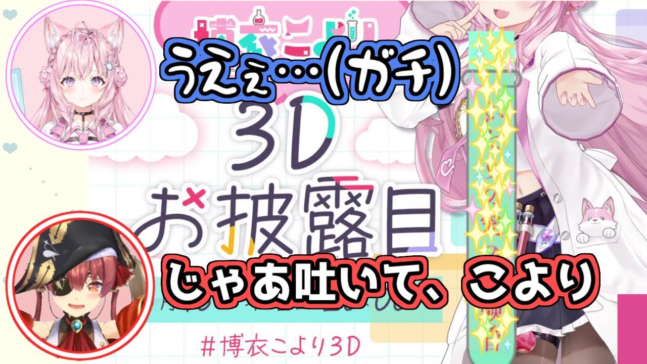 嘔吐音出すの上手すぎて「吐くい」こよりになったこよりちゃんｗ【博衣こより/宝鐘マリン/ホロライブ切り抜き】