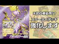 デッキ スターターセットミュウツーexを強化しよう ポケカ デッキ スターターセットミュウツーexを強化しよう ポケカ