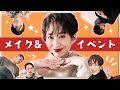 【仕事密着】神山まりあのイベントに参加する日Vlog【LANCOME】