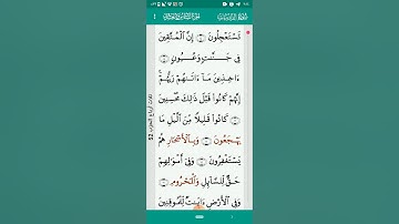 تلاوة من سورة الذاريات من ١٥ إلى ٤٠