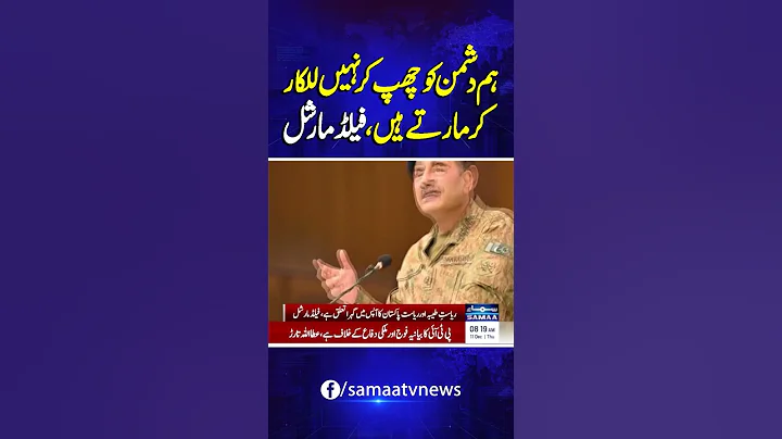 CDF Field Marshal Asim Munir Vows Swift & Decisive Action Against Any Indian Aggression | SAMAA TV