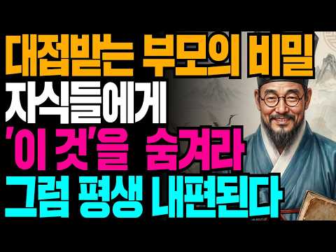 자녀를 만나면 '7가지'는 숨겨, 똑똑 부모의 착한 거짓말 l 인생명언 l 행복한 노후 l 삶의지혜 l 인간관계