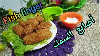The best fish finger /أطيب خلطة اصابع السمك ممكن تاكلوها