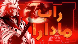 Anime War | راب مادارا - انمي ناروتو
