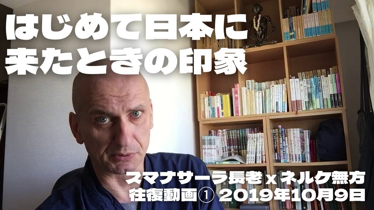 はじめて日本に来たときの印象