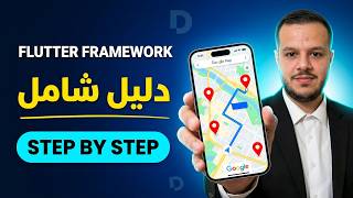 بناء خرائط تطبيقات التوصيل بـ Flutter (Polylines + Markers) | الجزء 2 screenshot 4