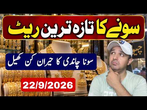 Gold Price Today in Pakistan | Silver Rate Today 