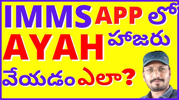 HOW TO SUBMIT AYAH ATTENDANCE IN IMMS APP| IMMS APP |STUDENT INFO| AFSARTECHWORLD