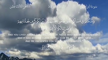 أواخر سورة إبراهيم للشيخ: أ.د. زياد العبادي حفظه الله