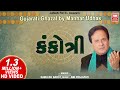   kankotri  gujarati ghazal by manhar udhas  aafrin gujarati ghazal