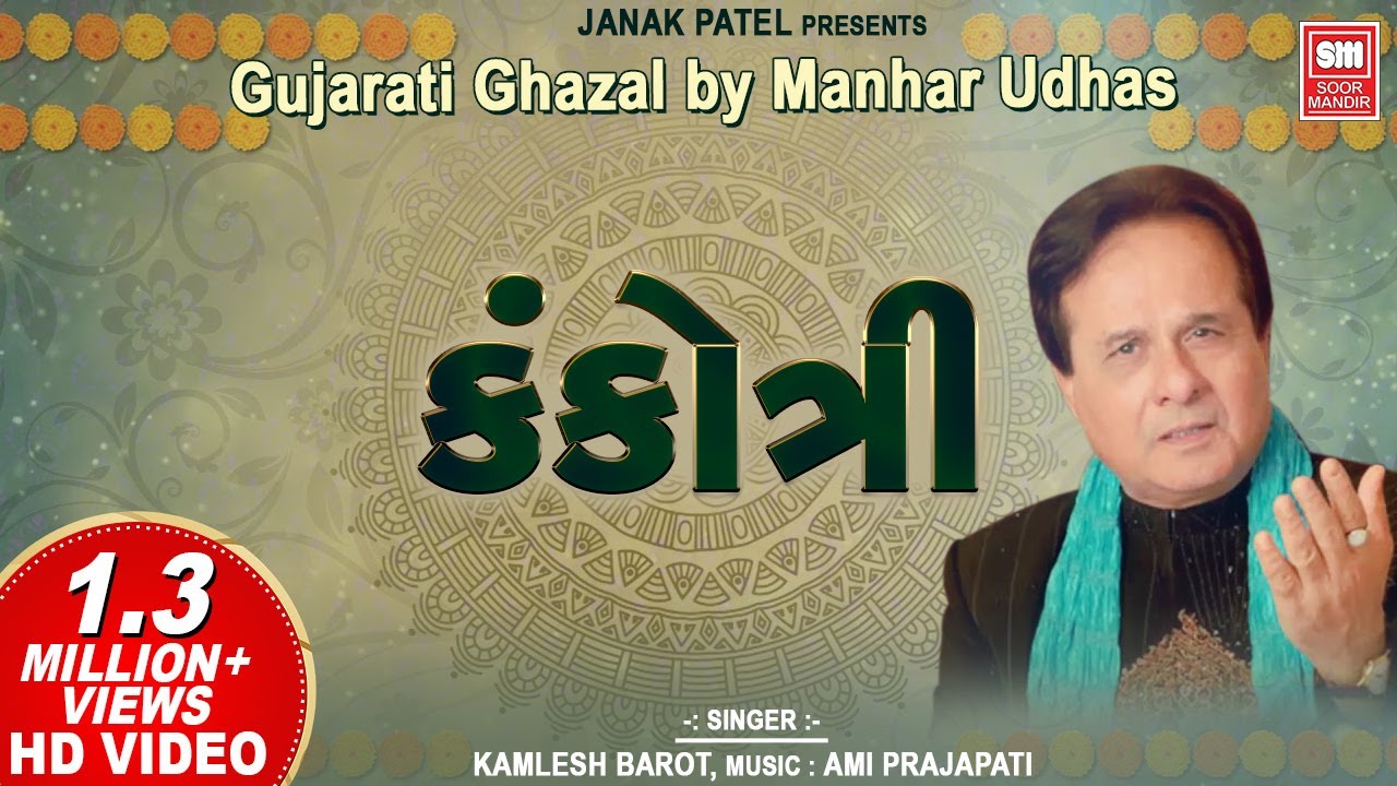   Kankotri  Gujarati Ghazal by Manhar Udhas  Aafrin Gujarati Ghazal