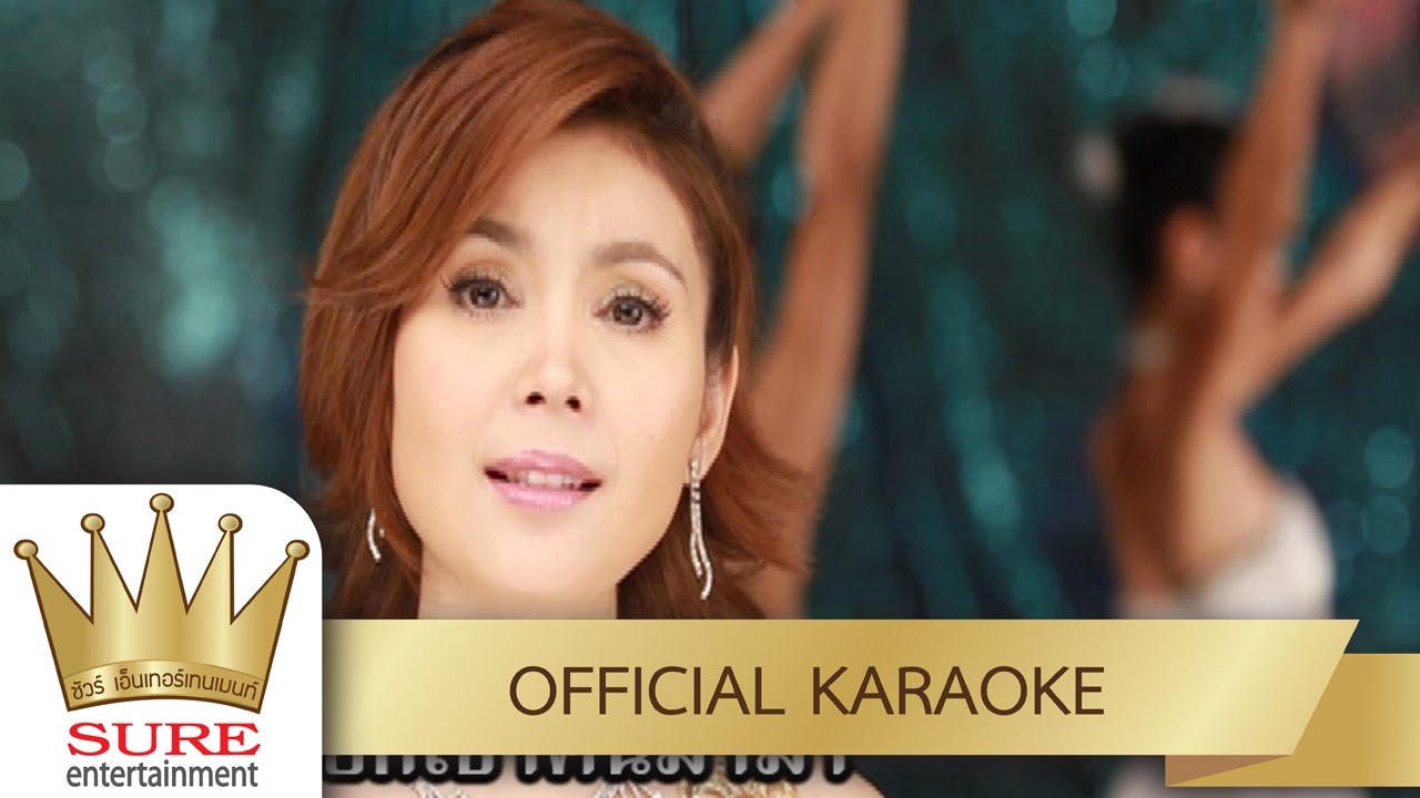 ฝากดิน - ฝน ธนสุนทร [KARAOKE OFFICIAL]