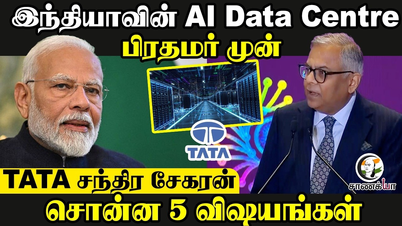 ⁣India Al Data Centre | TATA Chandra Sekar |   AI Submit | Modi | Emmanuel Macron | Delhi