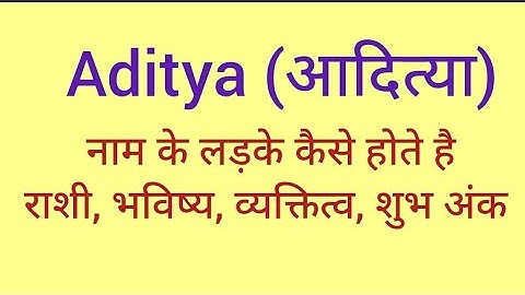 Aditya name meaning in hindi/ Aditya naam ka matlab kya hota hai