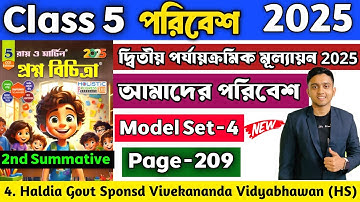 Class 5 Proshno Bichitra 2025 Poribesh Page 209 | School 4 | Class 5 Amader Poribesh 2nd Unit Test