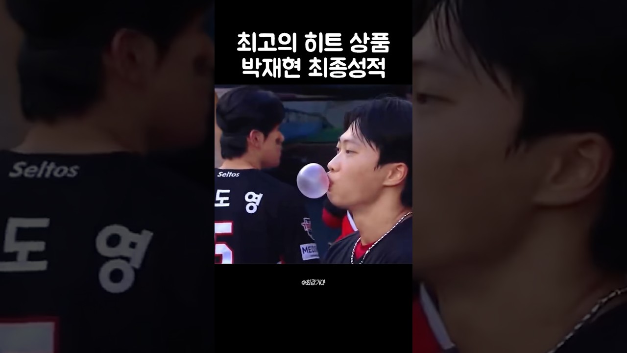 박재현 2026 정규시즌 최종성적