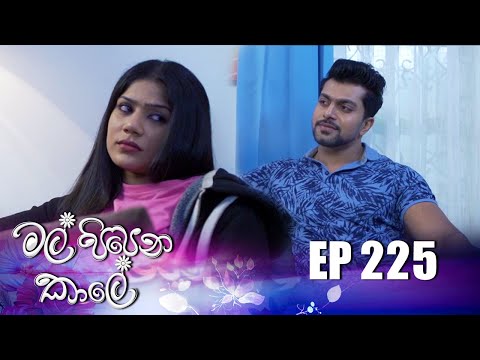 Download Mal Pipena Kale | Episode 225 15th August 2022