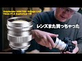 フォクトレンダー NOKTON Vintage Line 75mm F1.5 Aspherical VM 一度使ったら我慢できないレンズ【動チェク VLOG】