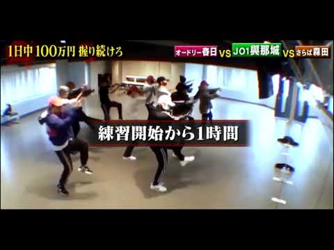 JO1 與那城 奨 🌺 VS 💸お金