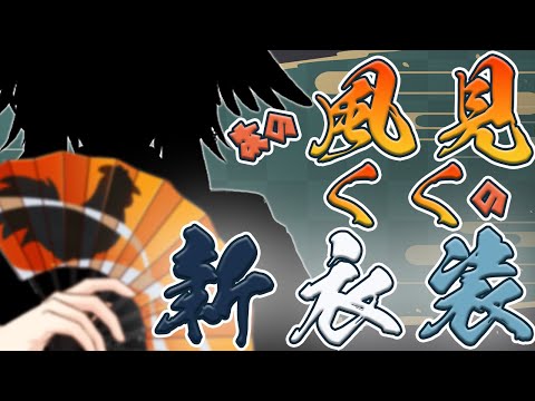 【#風見くく新衣装】あの風見くくはまた作画コストが高い衣装になり３０分もたない【風見くく / あにまーれ】