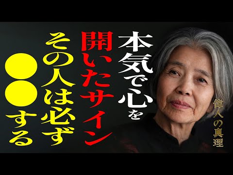 樹木希林】このサインに気づけたとき、人間関係は必ずうまくいきます