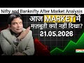 21.05.2026: आज Market में तेजी क्यों नहीं आई? असली वजह जानिए!