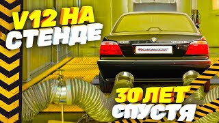 видео: BMW v12 на стенде. Сколько сил было и стало спустя 30 лет! картинка: BMW v12 на стенде. Сколько сил было и стало спустя 30 лет!