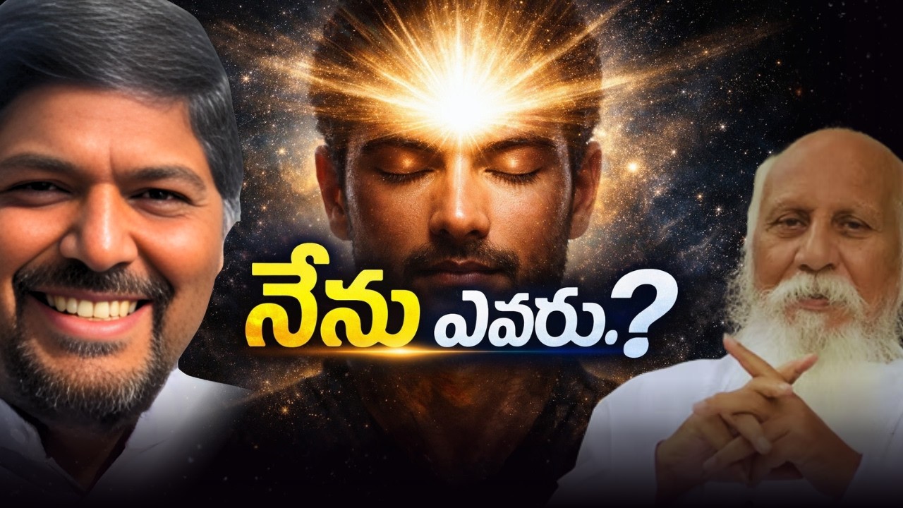 “నేను ఎవరు? 🤯 | Self Realization Explained | Senior Pyramid Master Anil