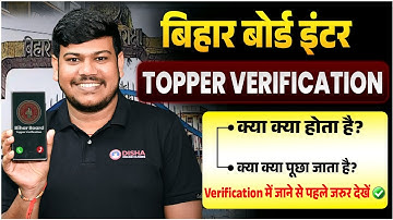 Topper Verification 2025 Bihar Board Class 12 | Topper Verification 2025 Inter | क्या पूछा जाएगा❤️