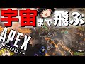 【APEX-LEGENDS-】宇宙までぶっ飛んで独りAmong Usしてみたwwwww【ゆっくり実況プレイ/エーペックスレジェンズ】