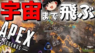 【APEX-LEGENDS-】宇宙までぶっ飛んで独りAmong Usしてみたwwwww【ゆっくり実況プレイ/エーペックスレジェンズ】