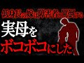 【2chヒトコワ】低身長の嫁は障害者と罵倒する実母をボコボコにした【人怖スレ】