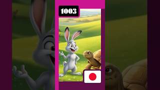 🇯🇵 ウサギとカメ (The Tortoise and the Hare) | おとぎ話 (Fairy
