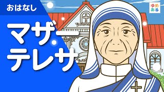 マザーテレサ 愛と献身の生涯 Youtube