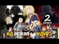 ДҮҮГЭЭ АВРАХААР ЯВНА | 2-Р ХЭСЭГ