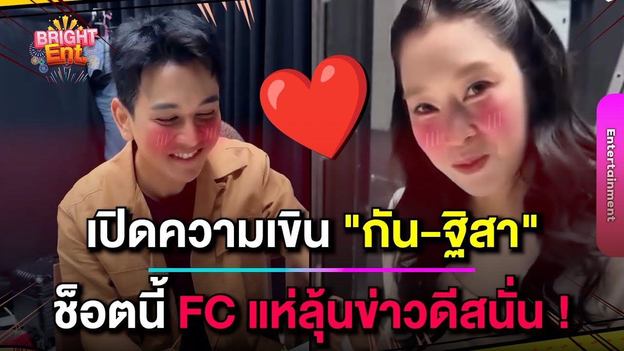 เปิดความเขิน 