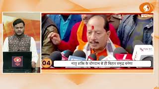 Super Fast 10 | खबरें फटाफट सिर्फ 3 मिनट में | DD News Bihar | 07.01.2026