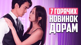 Нашла ЛУЧШИЕ ДОРАМЫ ГОДА? ♥ Брак по Расчету ♥ НОВЫЕ ДОРАМЫ 2024 - Ноябрь ♥ Корейские Сериалы о Любви