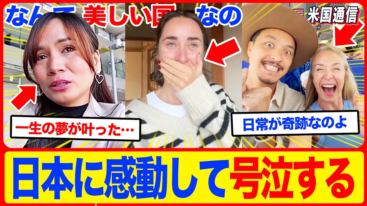 【海外の反応】「日本に感動して号泣する」外国人が日本の景色や過ごしやすさに泣き崩れた“本当の理由”に世界が涙！