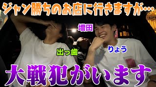 【大戦犯】行ってみたかったお店提案会をしたかっただけなのに…