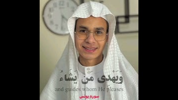والله يدعو الى دار السلام / تلاوة هادية 💚🎧 القارئ عبدالرحمن مسعد | سورة يونس