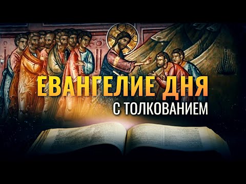 ЧТО ИЛИ КТО МЕШАЕТ БОГУ НАС УСЛЫШАТЬ? МФ. 20:29–34/ ЕВАНГЕЛИЕ ДНЯ С ТОЛКОВАНИЕМ.