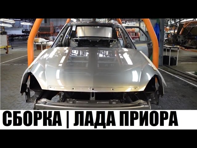 Собираем приору с нуля Собираем приору с нуля