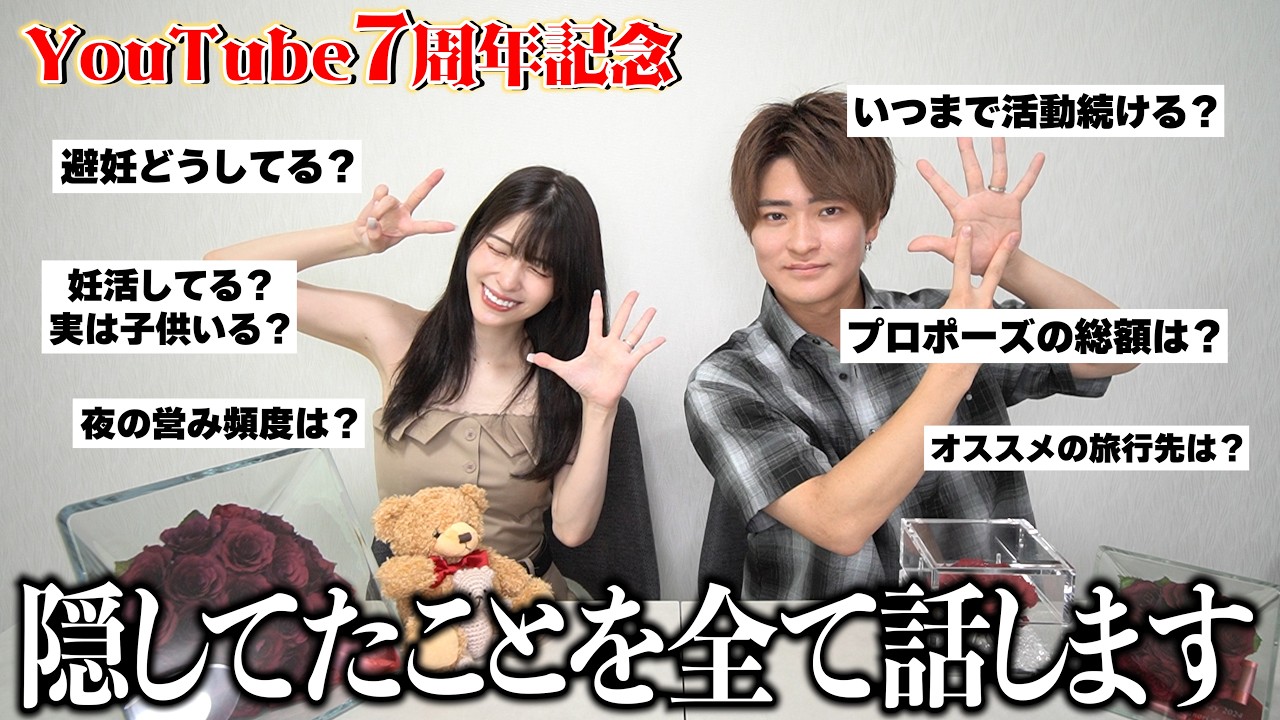 【活動7周年】今まで隠していたこと全て隠さずお話しします【NGなし質問コーナー】