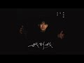 李友廷 Yo Lee   誰 One Who WillFind Me (Official)