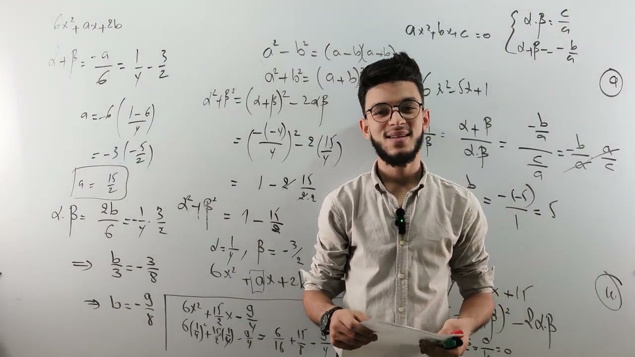سلسلة العلاقة بين جذور ومعاملات كثير الحدود الجـزء الرابع