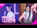PIXY KARMA 린지 포커스 하이 컨택 THE SHOW 230314 PIXY KARMA 린지 포커스 하이 컨택 THE SHOW 230314