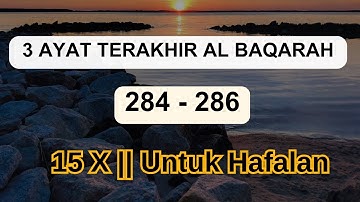 سورة البقرة 284 286 15X للحفظ